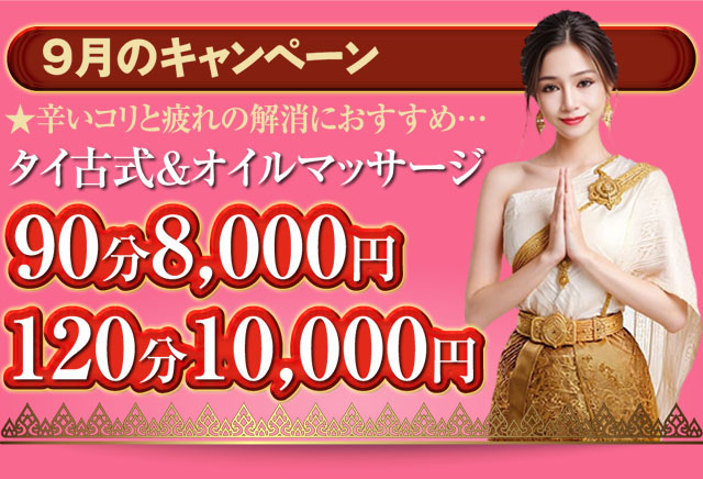 サバイサバイ 黄金町タイ古式マッサージ